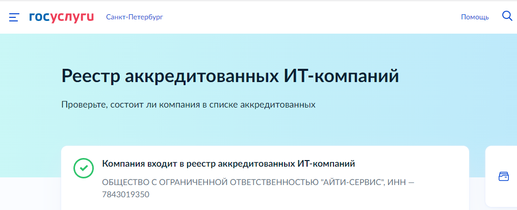 Аккредитация ИТ Компании Аккредитация ИТ Компании